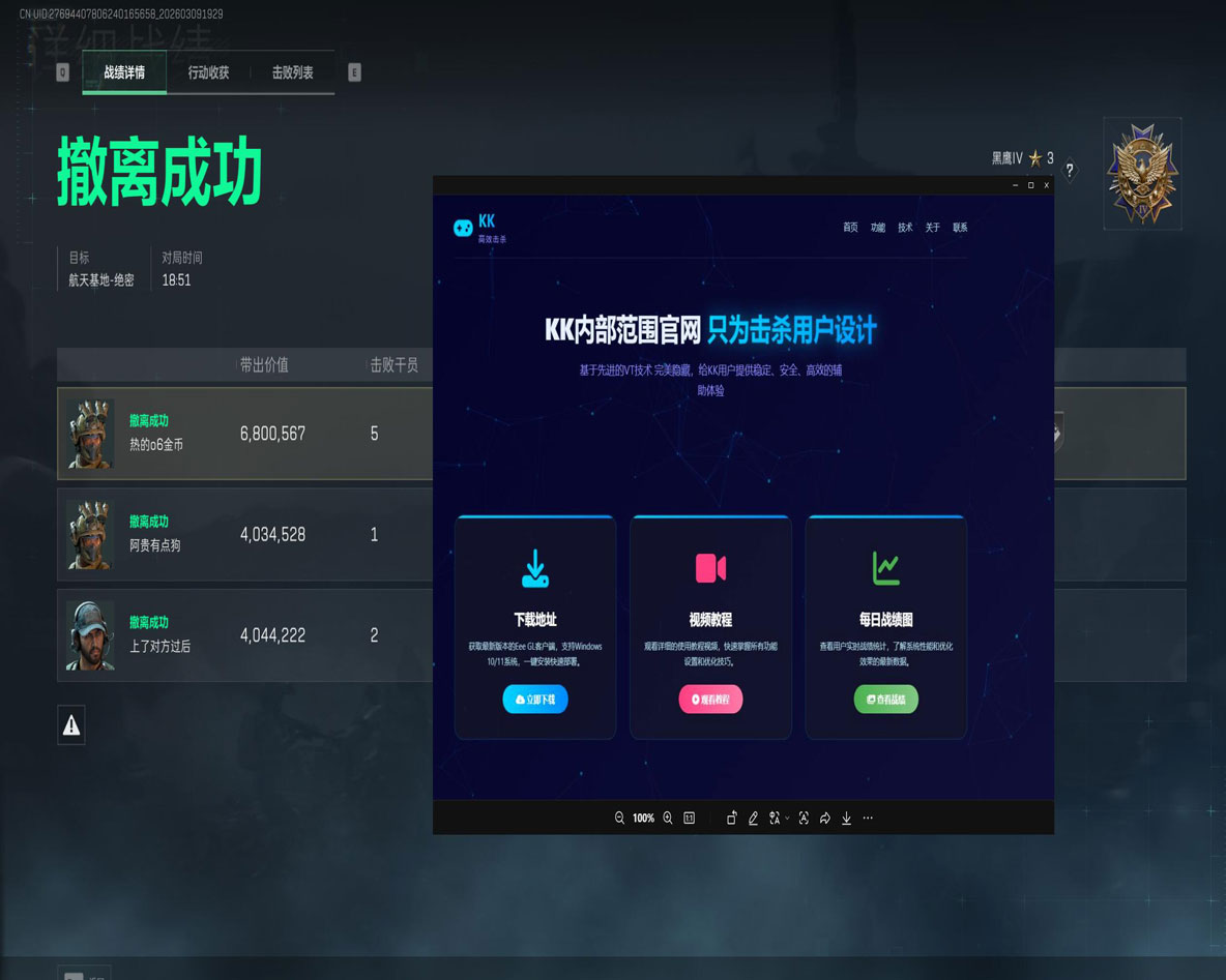 三角洲外挂插件叫什么软件效果